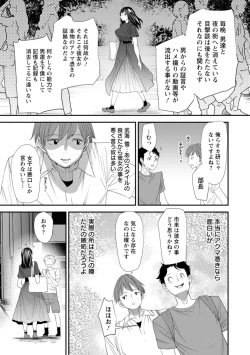 Page 11 of Inma Joshi Daisei no Yuuutsu - The Melancholy of the Succubus who is a college student