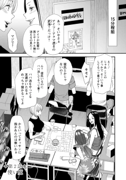 Page 23 of Inma Joshi Daisei no Yuuutsu - The Melancholy of the Succubus who is a college student