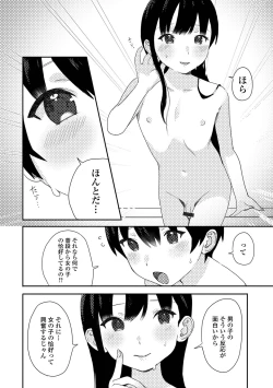 Page 70 of Gekkan Web Otoko no Ko-llection! S Vol. 75