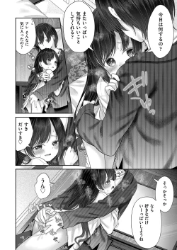 Page 153 of Imōto onaho no tsukurikata