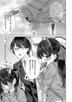 Page 194 of Imōto onaho no tsukurikata