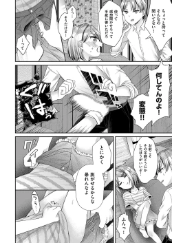 Page 71 of Imōto onaho no tsukurikata