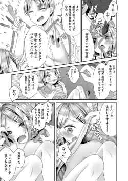 Page 74 of Imōto onaho no tsukurikata