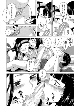 Page 145 of H na anetachi to doko made mo