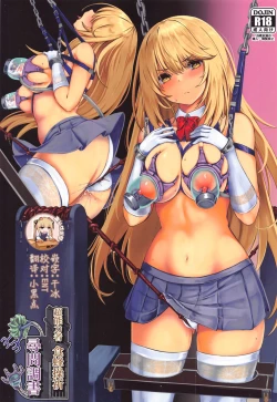 Page 1 of Chounouryokusha Shokuhou Misaki Jinmon Chousho