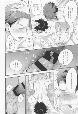 Page 17 of Natsu no Sei ni Shite Ii yo