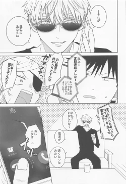Page 20 of Sono Uso ni Sugaretara - If you lie to that lie