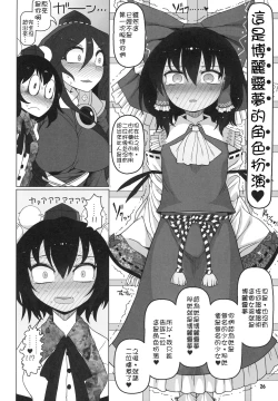 Page 26 of Hakurei Reimu Miko Soubi Zenbu OFF