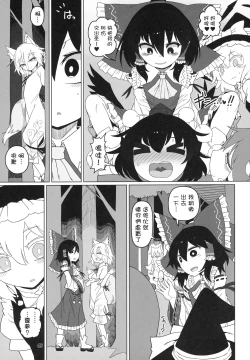 Page 9 of Hakurei Reimu Miko Soubi Zenbu OFF