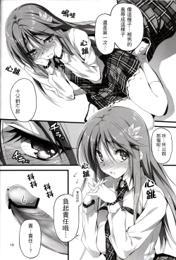 Page 123 of 恋姦1-9