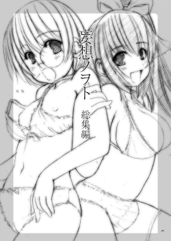 Page 3 of Kesson Shoujo no Mousou Note Soushuuhen