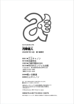 Page 200 of Getsukabijin
