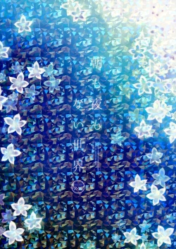 Page 34 of Asa mo Yoru mo nai Sekai | A World WIthout Morning And Night