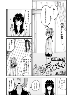 Page 37 of 品川ミクズ＠女装パンデミック