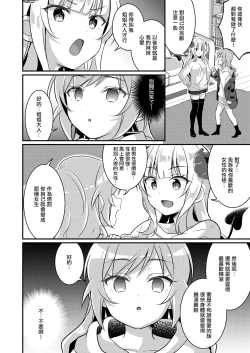 Page 20 of Succubus Club e Youkoso 2 Imouto no Imouto ni Sareta kedo Kanojo ga Dekimashita | 欢迎来到魅魔俱乐部2 虽然被变成妹妹的妹妹但是我现在有女朋友了