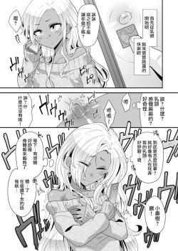 Page 8 of Josou Gal Otoko-kun ni Appli de Ecchi na Itazura Shite Mita