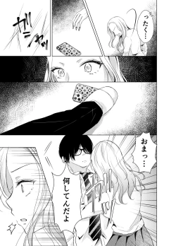 Page 10 of Yankee Kareshi no Onna o Ore no Chinpo de Wakaraseru.