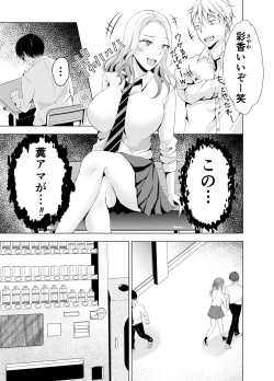 Page 4 of Yankee Kareshi no Onna o Ore no Chinpo de Wakaraseru.
