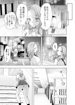 Page 8 of Yankee Kareshi no Onna o Ore no Chinpo de Wakaraseru.