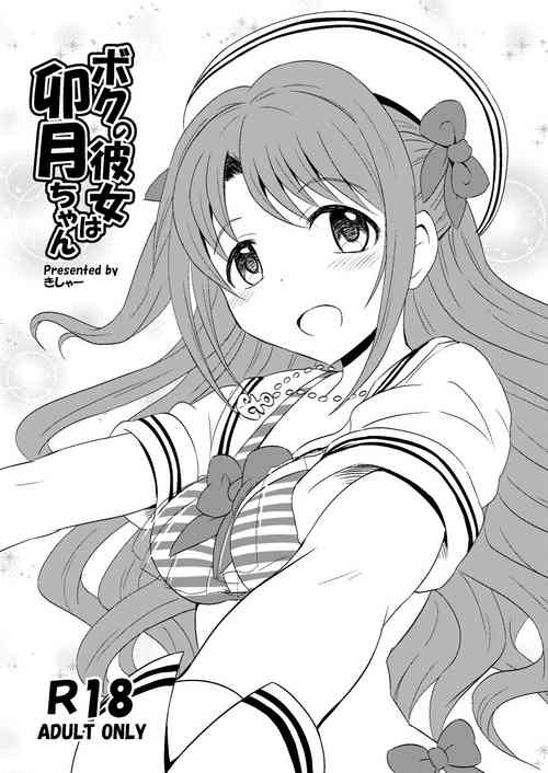 Download Boku no Kanojo wa Uzuki-chan