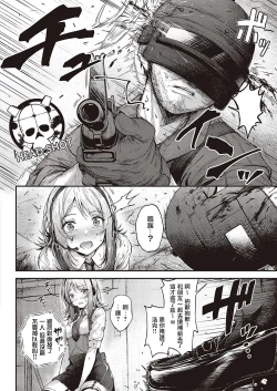 Page 3 of Koi no Gunfight Love Steal | 恋爱枪战 横刀夺爱