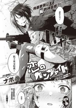 Page 4 of Koi no Gunfight Love Steal | 恋爱枪战 横刀夺爱