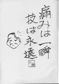 Page 102 of Sadistic Magazine Vol. 1 Soukangou