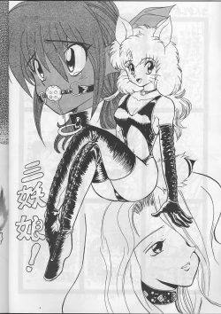 Page 20 of Sadistic Magazine Vol. 1 Soukangou