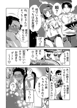 Page 24 of Ana Mise Model-kun Guerrilla Satsueichuu