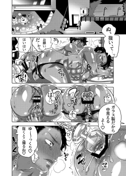 Page 26 of Ana Mise Model-kun Guerrilla Satsueichuu