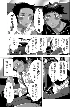 Page 3 of Ana Mise Model-kun Guerrilla Satsueichuu