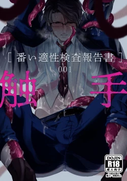 Page 1 of Shokushu001