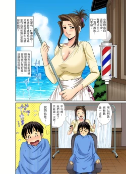 Page 75 of 異常情色的理髮店爆乳阿姨～要不要試試看大人的服務呢？ 1-3話