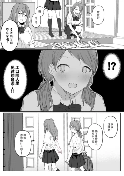 Page 6 of Yuri Suki Joshi ga Nandemoari no Ousama Game Yatta Kekka...
