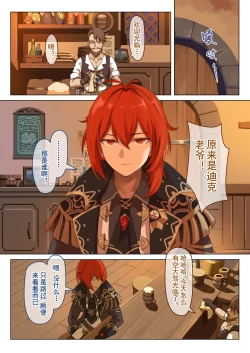 Page 4 of Mondstadt Spring Festival Act 2