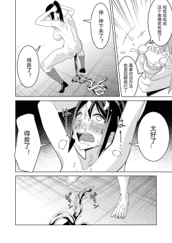 Page 32 of Sanpai! Kuso Zako Taimashi Iinchou（chinese）