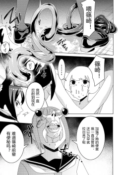 Page 8 of Sanpai! Kuso Zako Taimashi Iinchou（chinese）