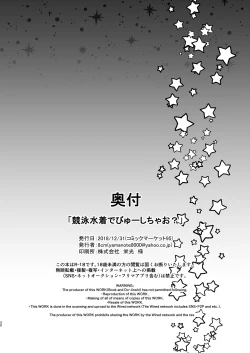 Page 29 of Kyouei Mizugi Debut Shichao? | 要對著競賽泳衣射出來嗎?