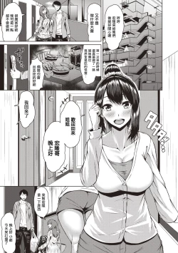 Page 3 of Tsumamigui | 偷吃
