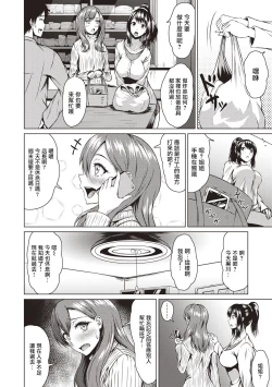 Page 4 of Tsumamigui | 偷吃