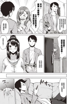 Page 5 of Tsumamigui | 偷吃