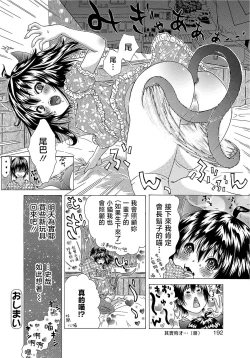 Page 16 of Neko Nyanko na Kanojo