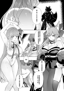 Page 1 of FGO BB & Lancer Artoria Hyoui