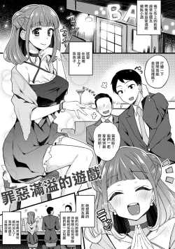 Page 1 of Guilty Game | 罪惡滿溢的遊戲