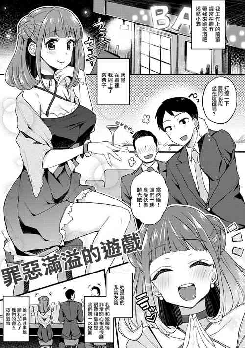 Download Guilty Game | 罪惡滿溢的遊戲