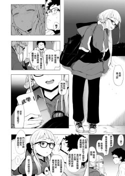 Page 12 of EIGHTMAN sensei no okage de Kanojo ga dekimashita! 3