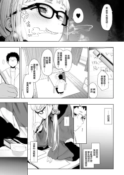 Page 13 of EIGHTMAN sensei no okage de Kanojo ga dekimashita! 3