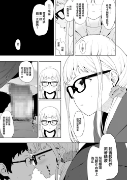 Page 19 of EIGHTMAN sensei no okage de Kanojo ga dekimashita! 3