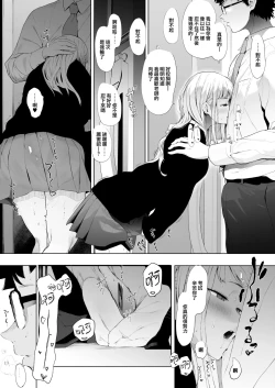 Page 23 of EIGHTMAN sensei no okage de Kanojo ga dekimashita! 3