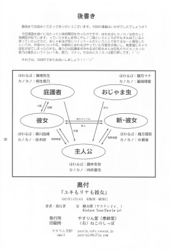 Page 29 of Yuki mo Rina mo Kanojo